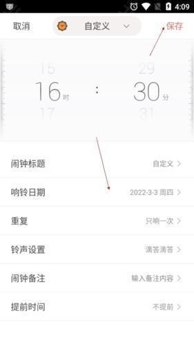 正点闹钟怎么设置报时3