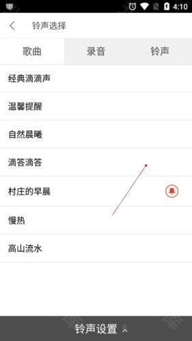 正点闹钟怎么设置音乐3
