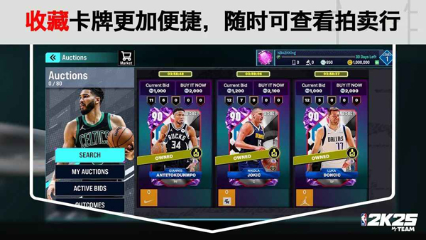 NBA2K25手游