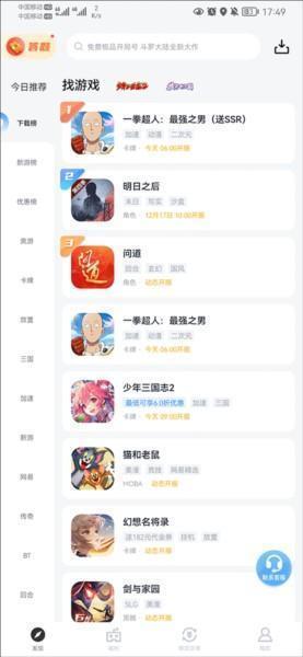 果盘游戏app宣传图5