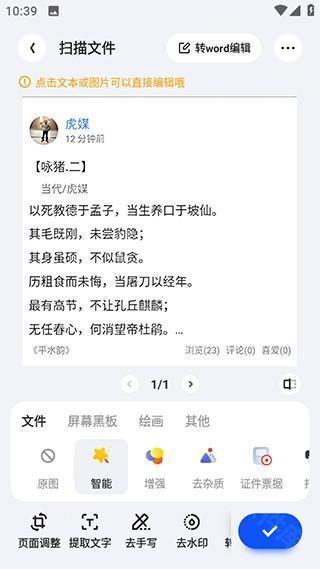 夸克扫描王图片7