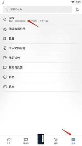 kindle阅读如何同步2