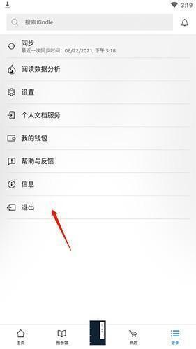 kindle阅读如何退出2