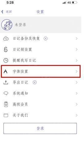 每日记app图片7