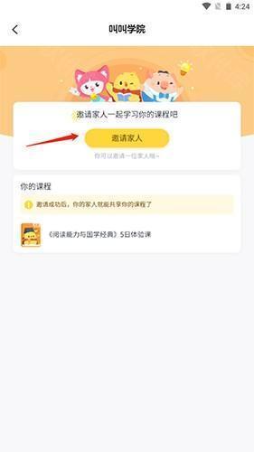 叫叫阅读课app10