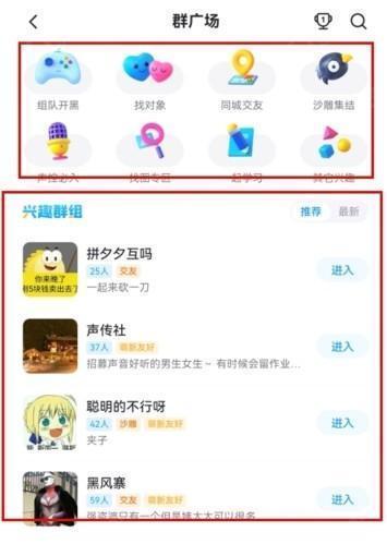 最右app怎么加入群组图片2