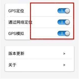 位置伪装大师app如何开启GPS4