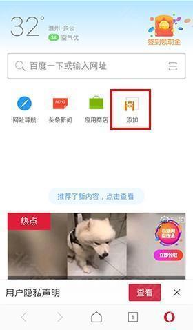 欧朋浏览器手机版怎么设置主页