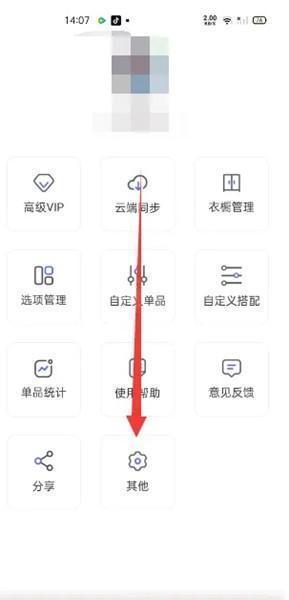 极简衣橱app图片6