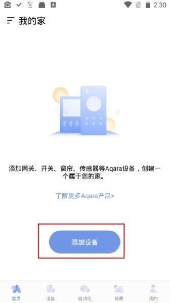 Aqara home添加设备图2