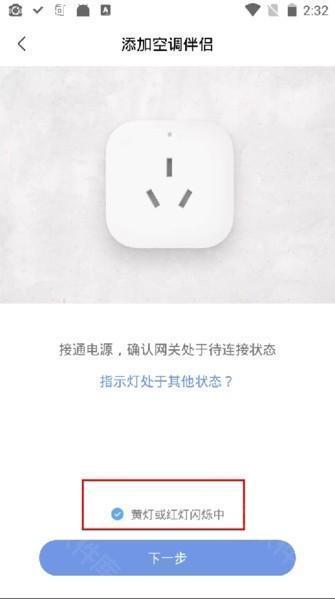 Aqara home添加设备图4