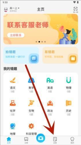 错题星安卓版试卷打印步骤1