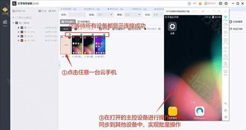 红手指专业版app托管操作指南2