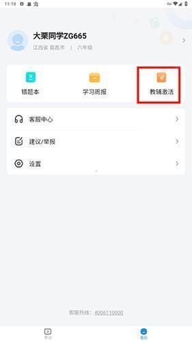 作业帮图书app如何激活教辅资料