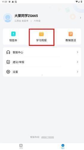 作业帮图书app怎么查看学习周报