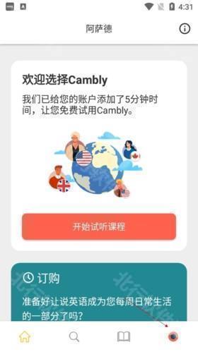 Cambly怎么改头像