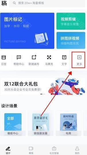 稿定设计怎么用软件使用拼图步骤1