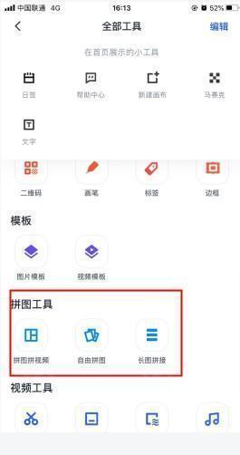 稿定设计怎么用软件使用拼图步骤2