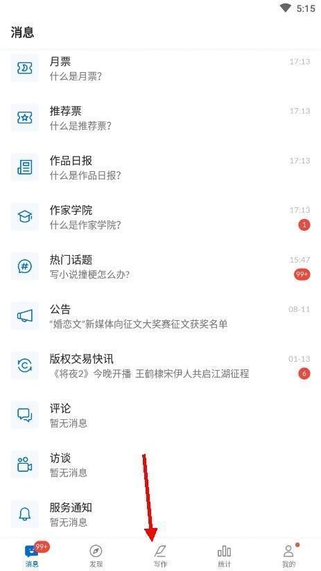 作家助手app图片3