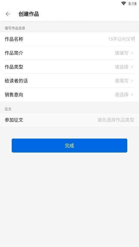 作家助手app图片6