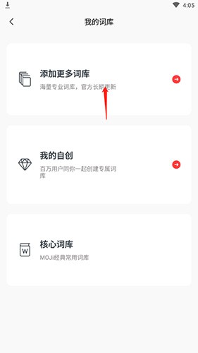 moji辞书如何批量导入单词2