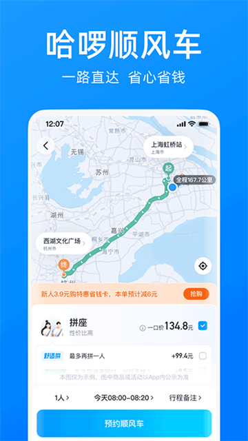 哈啰顺风车app