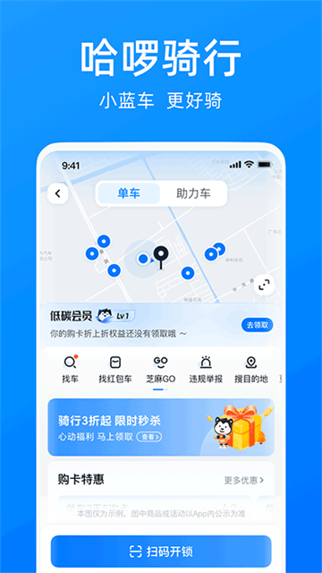 哈啰顺风车app