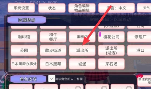 樱花校园模拟器2025