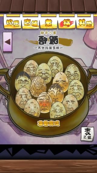 大叔鸡蛋安卓版