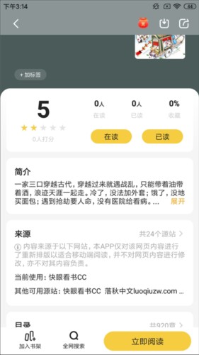 小白阅读app8