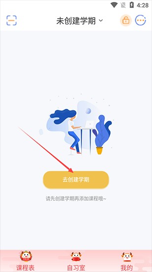 智能课程表图片