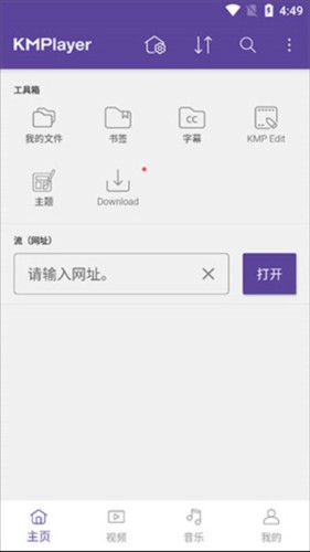 kmplayerapp图片5