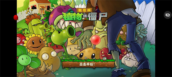 pvz随机模仿者