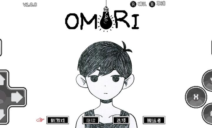 OMORI手机版