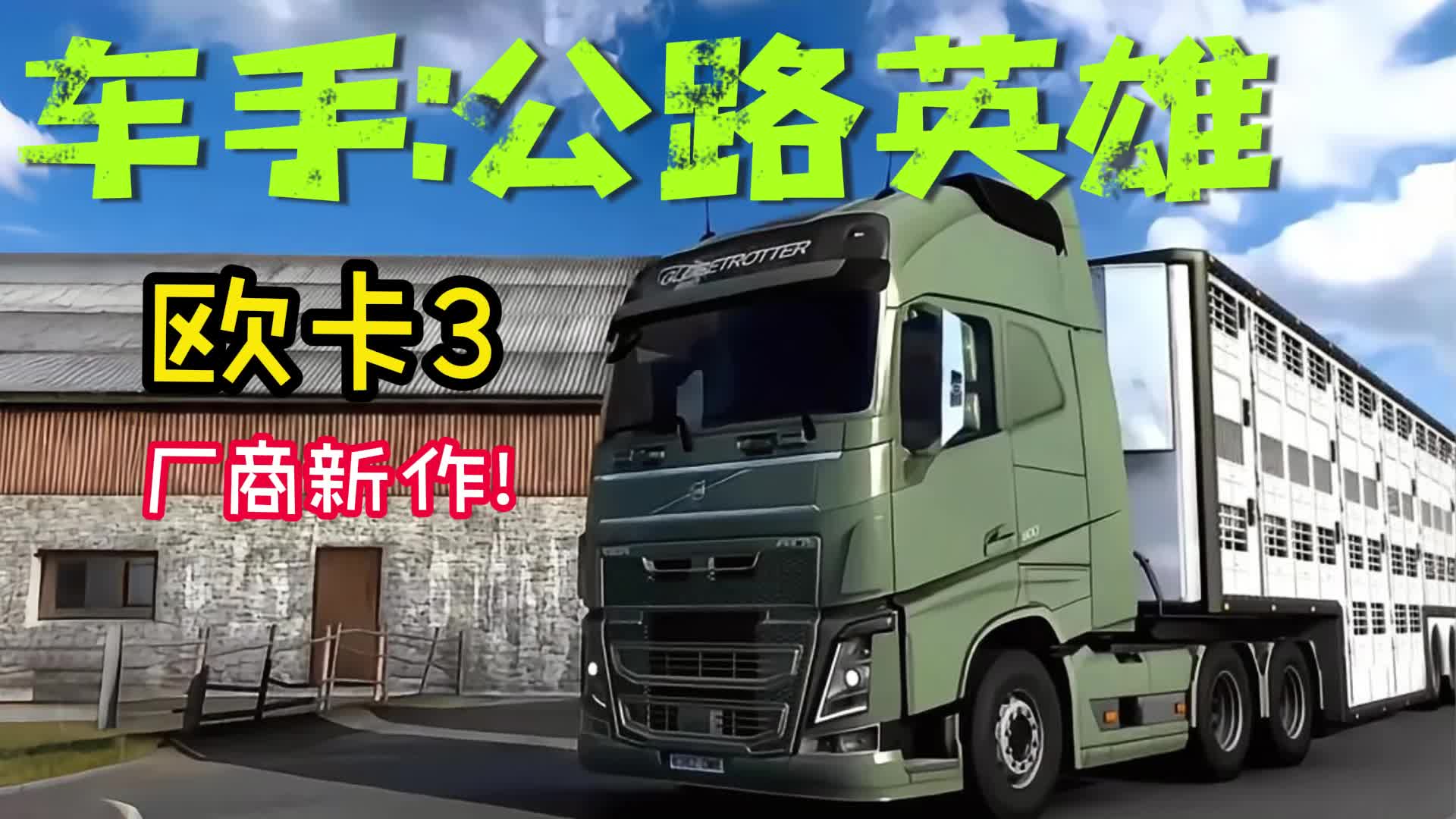 车手公路英雄