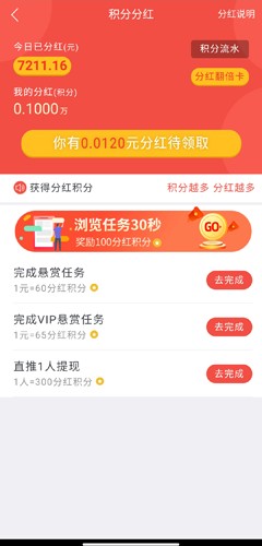 趣闲赚APP图片7