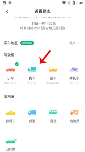 驾考一点通怎么设置摩托车试题2