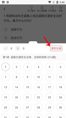 驾考一点通如何清空答题记录3