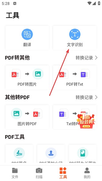 PDF扫描王图片11