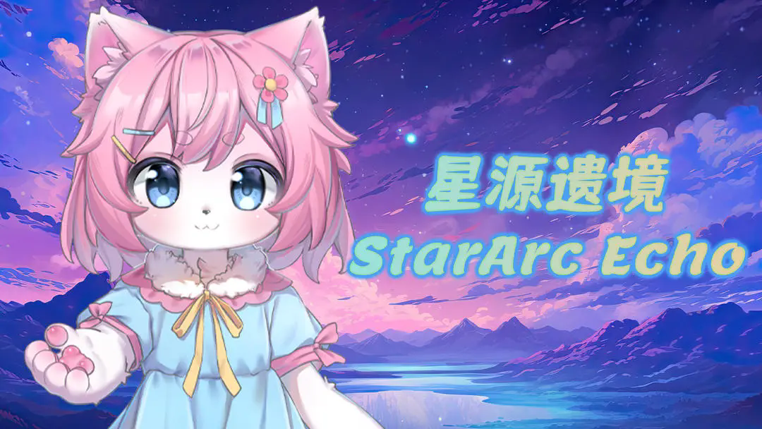 星源遗境手机版