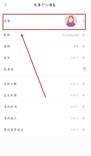 雅思哥app怎么换头像图片3