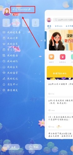 雅思哥app怎么换头像图片2