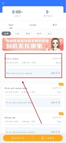 雅思哥app怎么隐藏录音图片1