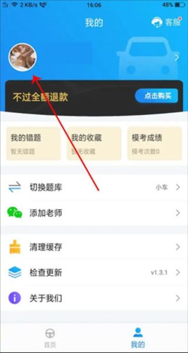 懒人驾考app4