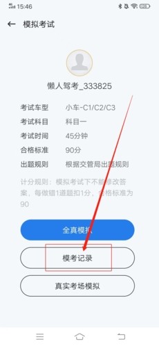 懒人驾考app8