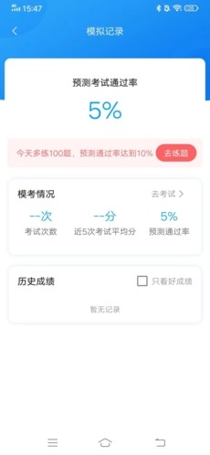 懒人驾考app9