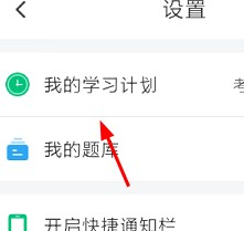 车轮驾考通添加提醒图片3