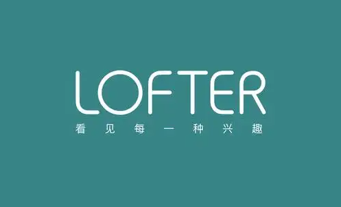 lofter版本大全