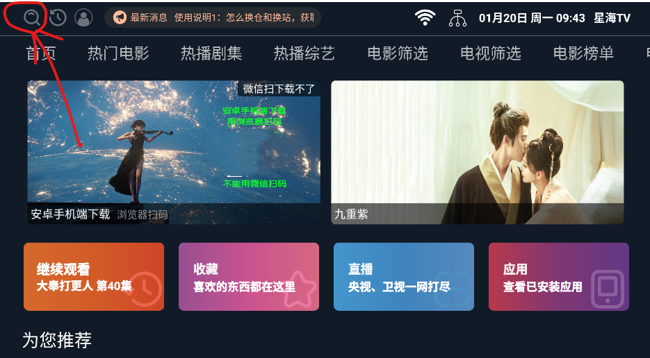 星海TV