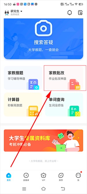 怎么检查作业对错截图1